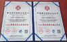 Китай Beihai Tenbull Optoelectronics Technology Co., Ltd. Сертификаты